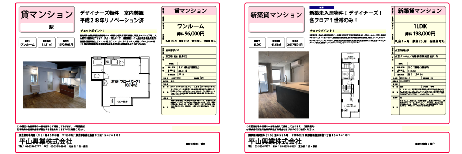 平山興業が取り扱う間取り図面の例