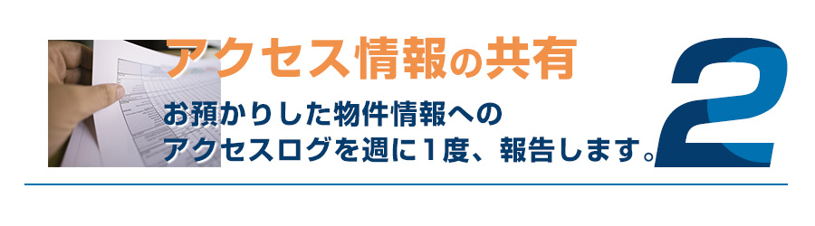 アクセス情報の共有