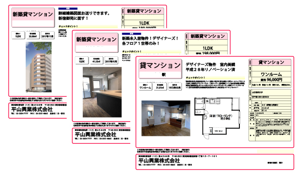 物件流通と情報共有のお約束